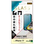 iPhone 17 ガラスフィルム マルチケースフィット 硬度10HBLC反射防止 レイ・アウト