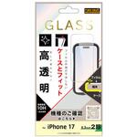 iPhone 17 ガラスフィルム マルチケースフィット 硬度10H 高透明 レイ・アウト