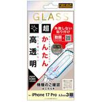 iPhone 17 Pro ガラスF 超かんたん貼付キット付 硬度10H 高透明 レイ・アウト