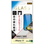 iPhone 17 ガラスフィルム マルチケースフィット 硬度10H BLC高透明 レイ・アウト