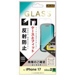 iPhone 17 ガラスフィルム マルチケースフィット 硬度10H 反射防止 レイ・アウト
