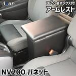 アームレスト Azur