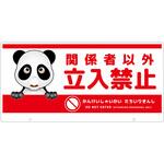 TALKUN用表示板 パンダ グリーンクロス
