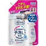 CHARMY(チャーミー)クリスタ予洗い専用泡スプレー本体 詰替 各種 LION(ライオン) CHARMY(チャーミー)クリスタ予洗い専用泡スプレー本体 詰替 各種 LION(ライオン)