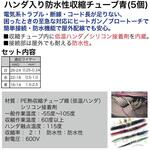 ハンダ入り防水性収縮チューブ青(5個入り) REX(レックス)[自動車用品]