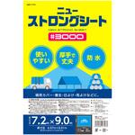 ニュー ストロングシート #3000 SUN UP ニュー ストロングシート #3000 SUN UP