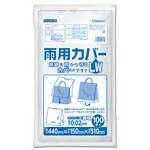雨用カバー LW 透明 100P オルディ