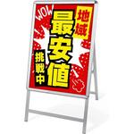 ポスタースタンド看板片面タイプ 高昇