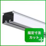 【オーダー】D40レール 【レール寸法指定可能】 岡田装飾金物