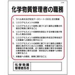化学物質管理者の職務 J44 仙台銘板 化学物質管理者の職務 J44 仙台銘板