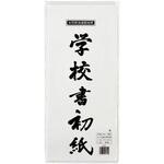 書初紙 宮城判 20枚ポリ入 マルアイ 書初紙 宮城判 20枚ポリ入 マルアイ