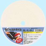 BSフェルトホイル イチグチ
