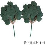 造花 榊 一対 神棚の里