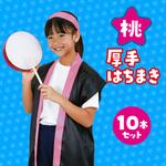 厚手はちまき アーテック[学校教材・教育玩具]