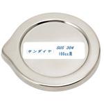 手付きビーカー用フタ サンダイヤ