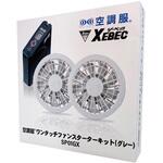 ワンタッチファングレースターターキット ジーベック