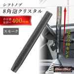 クリスタルシフトノブ 泡 400mm 変換アダプター付き スモーク MAD MAX(マッドマックス) クリスタルシフトノブ 泡 400mm 変換アダプター付き スモーク MAD MAX(マッドマックス)