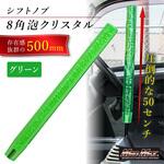 クリスタルシフトノブ 泡 500mm 変換アダプター付き グリーン MAD MAX(マッドマックス) クリスタルシフトノブ 泡 500mm 変換アダプター付き グリーン MAD MAX(マッドマックス)