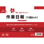 作業日報(B6・10冊セット) 日本法令