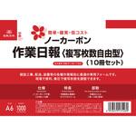 ノーカーボン作業日報 (A6・複写枚数自由型・10冊セット) 日本法令 ノーカーボン作業日報 (A6・複写枚数自由型・10冊セット) 日本法令