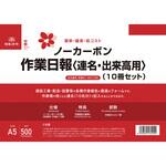 ノーカーボン作業日報〈連名・出来高用〉 (A5・10冊セット) 日本法令 ノーカーボン作業日報〈連名・出来高用〉 (A5・10冊セット) 日本法令