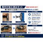 取付け加工済みキット DEL