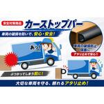 カーストッパー 王寺ゴム製作所