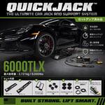 QuickJack 6000TLXポータブル カーリフトシステム QuickJack(クイックジャック) QuickJack 6000TLXポータブル カーリフトシステム QuickJack(クイックジャック)