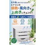 室外機ルーバー 風くるり ミツギロン 室外機ルーバー 風くるり ミツギロン