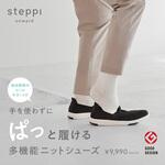 多機能ニットシューズ Steppi medical steppi(ステッピ)
