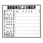 建築表示板 Super 建築表示板 Super