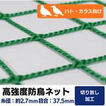 【オーダー】 高強度防鳥ネット 37.5mm目(440t/60本)周囲切放し トヨネン 【オーダー】 高強度防鳥ネット 37.5mm目(440t/60本)周囲切放し トヨネン