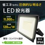 大型投光器(電源AC100V) ブロードウォッチ