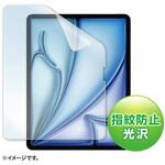 LCD-IPAD243KFP 液晶保護指紋防止光沢フィルム_Apple iPad Air 13インチ M2用 サンワサプライ
