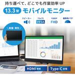 LCD-H133 13.3インチ液晶モバイルモニター 200万画素 スピーカー内蔵 ブロードウォッチ