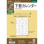 2027年度システム手帳A5リフィル ダヴィンチ レイメイ藤井