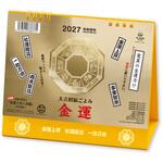 卓上L・金運カレンダー★ 新日本カレンダー 卓上L・金運カレンダー★ 新日本カレンダー