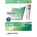 Galaxy Z Fold8 ( SC-57G ) フィルム 高透明 指紋防止 傷修復 貼り付けツール付 エレコム Galaxy Z Fold8 ( SC-57G ) フィルム 高透明 指紋防止 傷修復 貼り付けツール付 エレコム