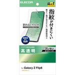 Galaxy Z Flip8 ( SC-55G ) フィルム 高透明 指紋防止 傷修復 貼り付けツール付 エレコム Galaxy Z Flip8 ( SC-55G ) フィルム 高透明 指紋防止 傷修復 貼り付けツール付 エレコム