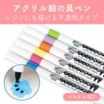アクリル絵の具ペン 東京交易
