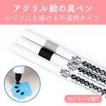 アクリル絵の具ペン 東京交易