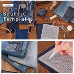 Sashiko Tenplate 一目刺し 刺し子テンプレート Cosmo[縫製用品]