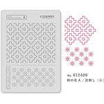 Sashiko Tenplate 一目刺し 刺し子テンプレート Cosmo[縫製用品]