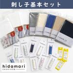 刺し子基本セット 日本紐釦貿易