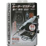 ルーターマスター 2 KENOH ルーターマスター 2 KENOH