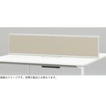 アクティブフィールド 机上フロントパネル(グループ・パーソナルテーブル用) W1300 不織布FY<配送時組立サービス付> イトーキ