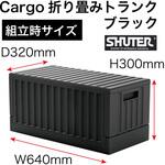 Cargo折り畳みトランクブラック SHUTER