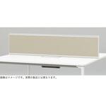 アクティブフィールド 机上フロントパネル(グループ・パーソナルテーブル用) W1500 布地C<配送時組立サービス付> イトーキ