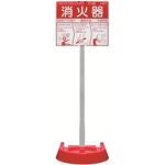エクスチンスタンド N-Ⅲ (4か国語表示) 日本ドライケミカル エクスチンスタンド N-Ⅲ (4か国語表示) 日本ドライケミカル
