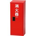 10型用1本入格納箱 SR-101(Ⅰ) ステンレス 赤 日本ドライケミカル